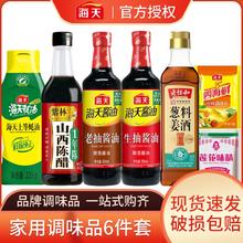 今日必买：海天 调料组合套装 生抽老抽酱油蚝油陈醋料酒莲花味精 6件套
