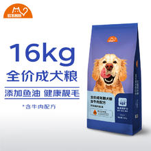 比瑞吉 爱不将就系列 中大型小型犬成犬粮 16kg狗 粮添加鱼油