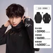88VIP会员：伯希和 男女三合一多场景冲锋衣登山服