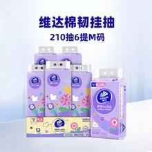 88VIP会员：维达 棉韧挂抽210抽6提M码