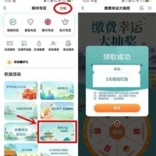 农业银行缴费幸运抽大奖，得5元微信立减金