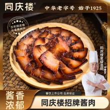 同庆楼 招牌酱肉 200g（香肠、酱肉任选7件）