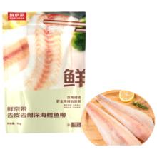 鲜京采 俄罗斯深海狭鳕鱼柳 1kg （10-12片）生鲜鱼类