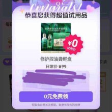 京东试用会场 概率弹0元试用 超多商品1分钱/1元试用