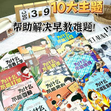 宝宝为什么不能绘本系列10册逆商教育【拍1发10本】