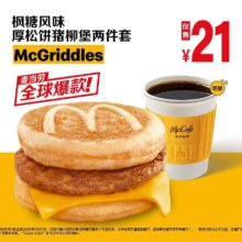 美团 麦当劳 枫糖风味厚松饼猪柳堡两件套