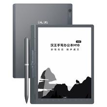 汉王 智能手写办公本M10mini 8.2英寸语音转写电子书阅读器 墨水屏电纸书 电子笔记本