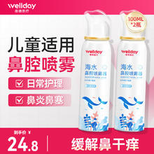 维德 儿童鼻炎鼻腔喷雾 等渗 100ml*2瓶