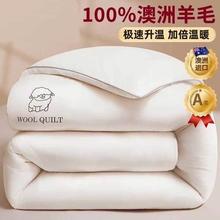 江南序 澳洲进口100%纯羊毛冬被6斤 150*200cm