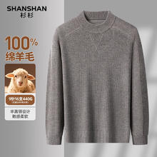 杉杉 重磅440G 100%绵羊毛 男士半高领纯羊毛衫