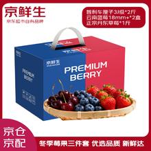 限移动端、京东百亿补贴：京鲜生 莓果礼盒 3.5kg（红颜草莓+14mm蓝莓4盒14mm+2J车厘子）