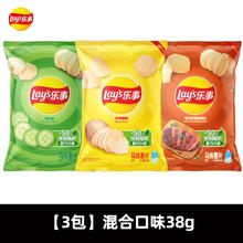 乐事 薯片 38g*3袋 原味+黄瓜+烧烤