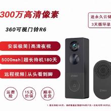 360 R6 可视门铃