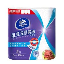 维达 厨房用纸 2层75节2卷 可水洗 吸水吸油