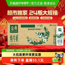 金典 伊利金典纯牛奶250ml*24盒整箱