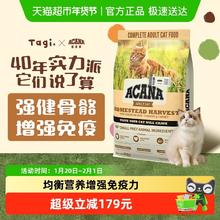 限移动端：ACANA 爱肯拿 丰收家园成猫猫粮 7.2kg