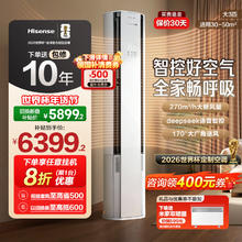 海信 空调智新风X5新风大3匹家用立式新一级能效客厅柜机