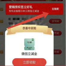 工行αpp搜“任务中心”-更多-参加授权礼任务，基本都是2.88立减金