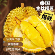 十里馋 泰国金枕榴莲 新鲜整果 4-5斤 包四房 老树果 进口精品