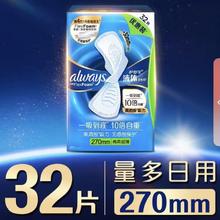 护舒宝 液体卫生巾日用270mm多规格可选超薄姨妈巾32片