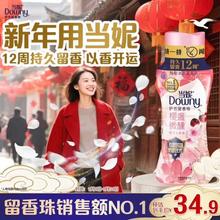 Downy 护衣留香珠樱盏微醺200g 12周持久留香 防异味 99%除菌除螨 易溶