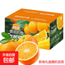 江西赣南脐橙 纽荷尔甜橙 水果现摘当季 9斤装净重 单果100g-150g