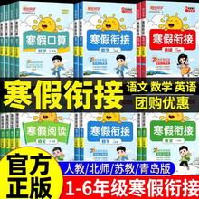 《阳光同学·寒假衔接》（科目/版本/年级任选）