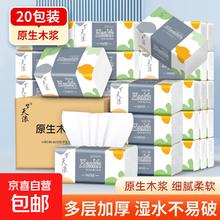 京喜自营-专用品牌 新人到手 抽纸 20包(6400张40包)