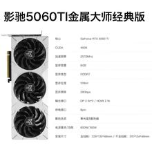 影驰 RTX5060Ti 经典金属大师 V2 独立显卡