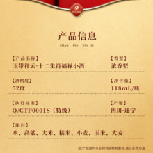 舍得 玉带祥云生肖福禄小酒 52度浓香型白酒 118ml*6瓶