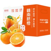 京觅 赣南脐橙 新鲜水果甜橙子 净重9斤 精品果 单果约160g+ 源头直发