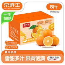 京鲜生 江西赣南夏橙橙子 净重9斤单果220g+ 新鲜水果 源头直发
