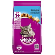 京东PLUS、京东百亿补贴、移动端：whiskas 海洋鱼味成猫猫粮 10kg