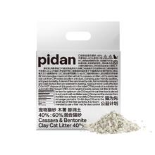 pidan 混合猫砂 木薯膨润土40%:60% 2.4kg 结团遮臭强吸水皮蛋猫砂
