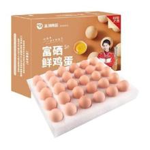 88VIP会员：温润食品 温润 富硒鲜鸡蛋50g*30枚