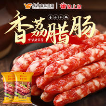 皇上皇 广式腊肠年货礼盒广东腊肉 香荔腊肠250g*5包