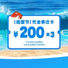 美团到店 七欣天香辣蟹火锅|迎欣味200元代金券x3次卡