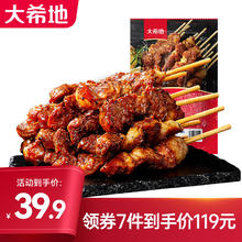 大希地 安格斯牛肉串200g