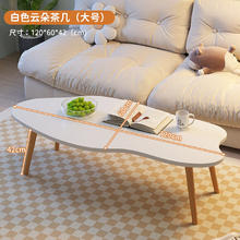 修乐 茶几小户型云朵形120cm