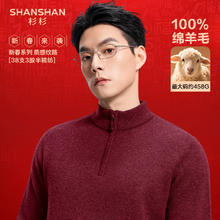 杉杉 100%绵羊毛 拉链半高领 男士纯羊毛衫