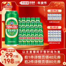 青岛啤酒 经典啤酒 500ml*24听
