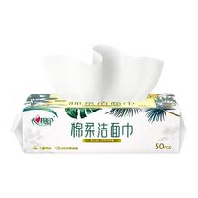 心相印 干湿两用 棉柔巾 50抽 1包 成人款