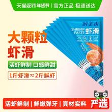 鲜美来 中国虾滑 150g*7袋