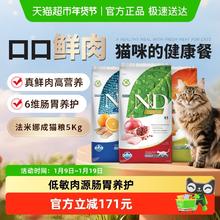 Farmina 石榴鸡猫粮5kg