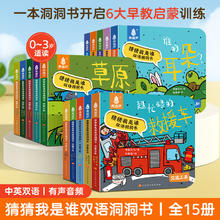 《猜猜我是谁双语洞洞书》（全5册）