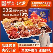 来伊份 零食大礼包多肉聚汇礼盒1408G/58包