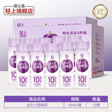 今日必买：轻上 益生元西梅汁 60ml*10瓶