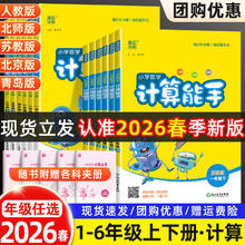 限移动端：2026春小学数学计算能手