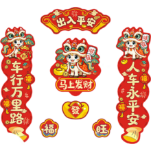 迷你汽车装饰贴纸 马上发财7件套 胶贴款-迷你小号适合油箱盖/车标/耳窗/后备箱等
