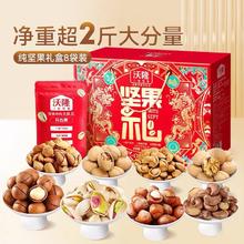 沃隆 8袋/1220g沃福隆礼坚果礼礼盒混合坚果干果零食年货礼盒炒货